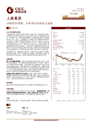 业绩符合预期，扣非净利润略低于快报