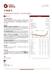 管理精细化始于减库存 市占率有望提升