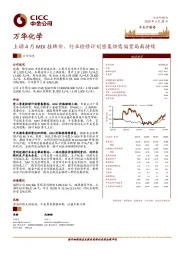 上调4月MDI挂牌价，行业检修计划密集供需偏紧局面持续