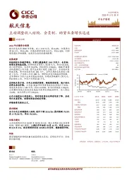 主动调整收入结构，会员制、助贷业务增长迅速