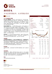 中央空调周期底部，未来预期会更好