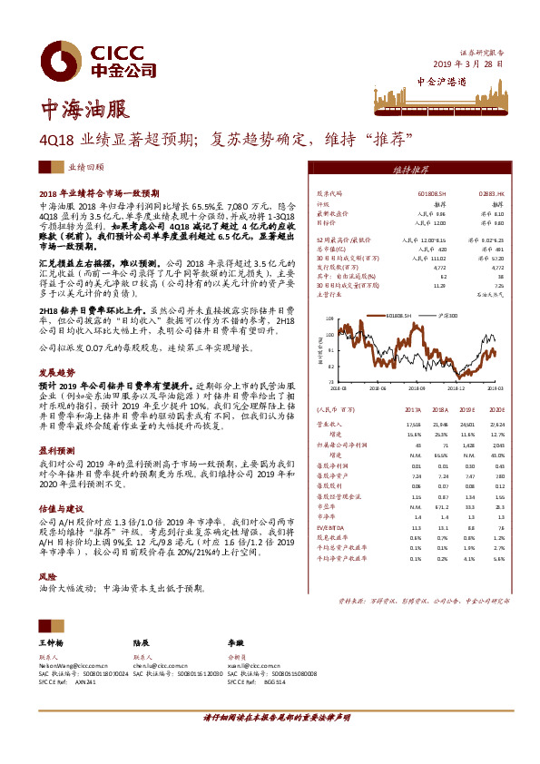 4Q18业绩显著超预期；复苏趋势确定，维持“推荐”