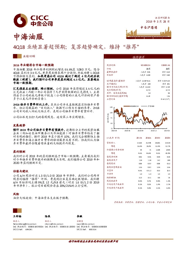 4Q18业绩显著超预期；复苏趋势确定，维持“推荐”