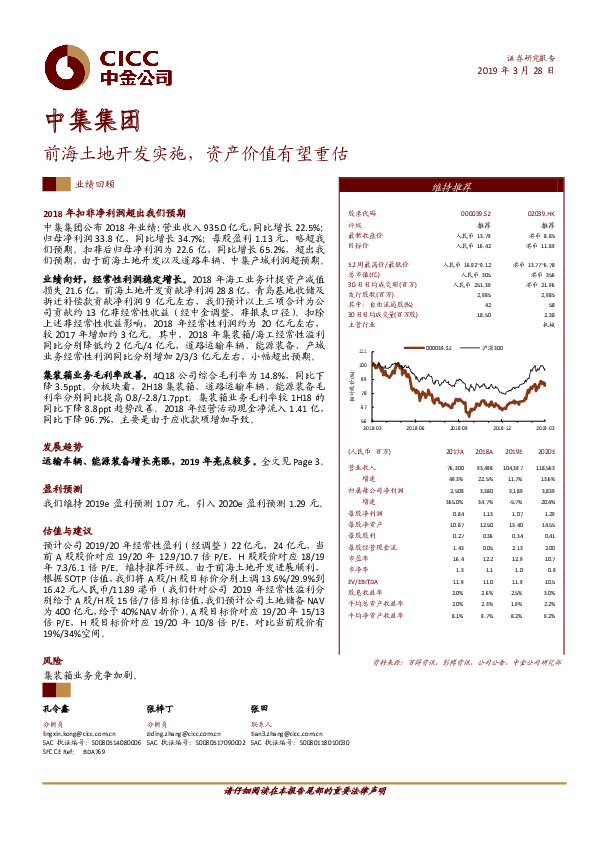 前海土地开发实施，资产价值有望重估