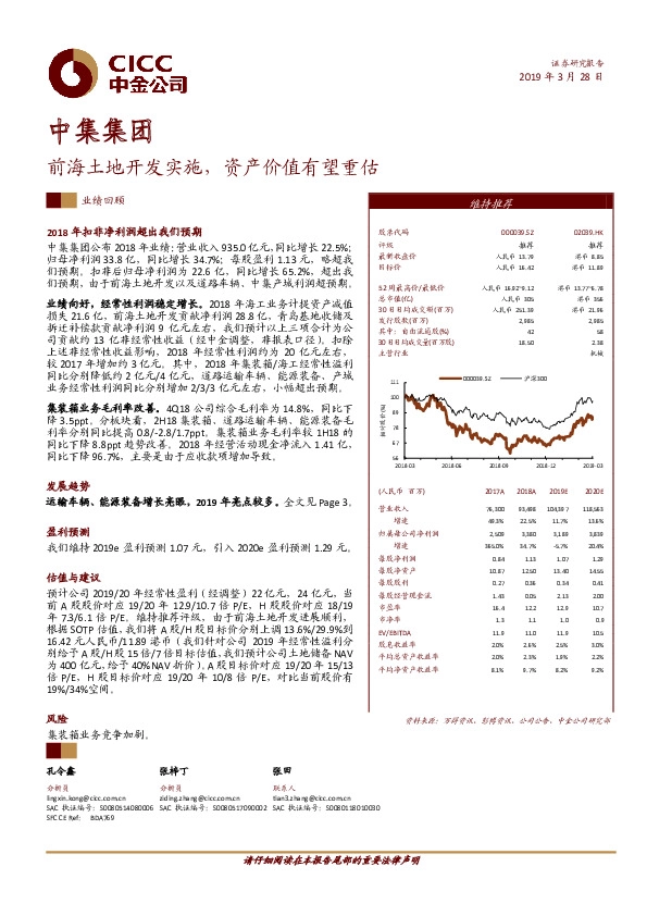 前海土地开发实施，资产价值有望重估