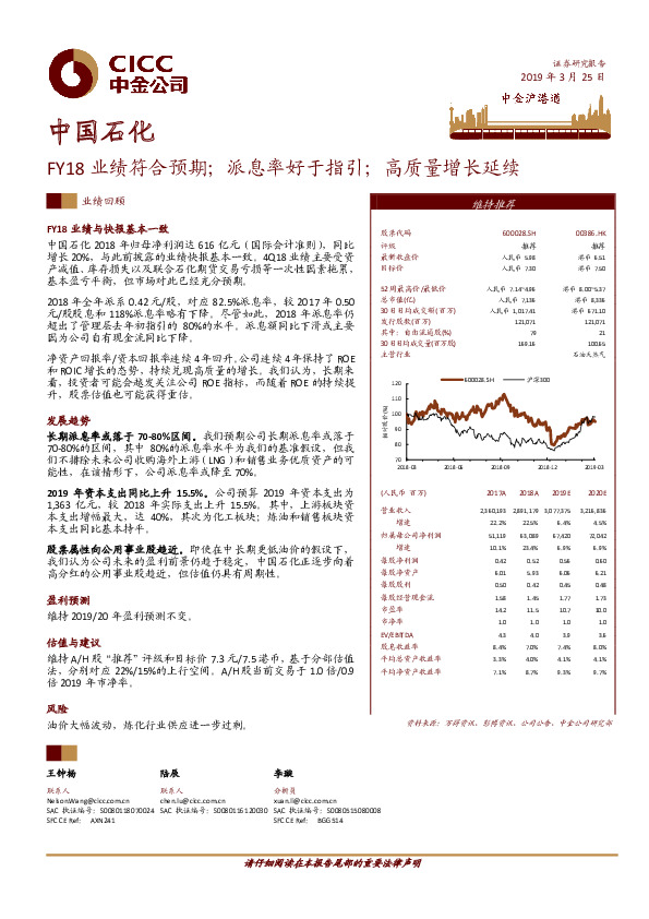 FY18业绩符合预期；派息率好于指引；高质量增长延续