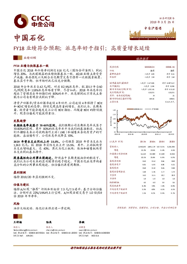 FY18业绩符合预期；派息率好于指引；高质量增长延续