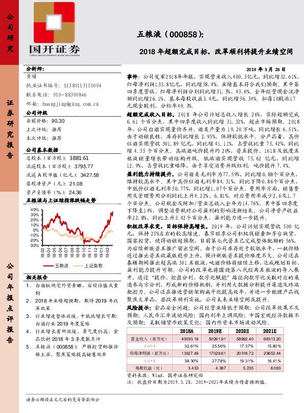 2018年超额完成目标，改革顺利将提升业绩空间