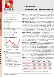 2018年超额完成目标，改革顺利将提升业绩空间