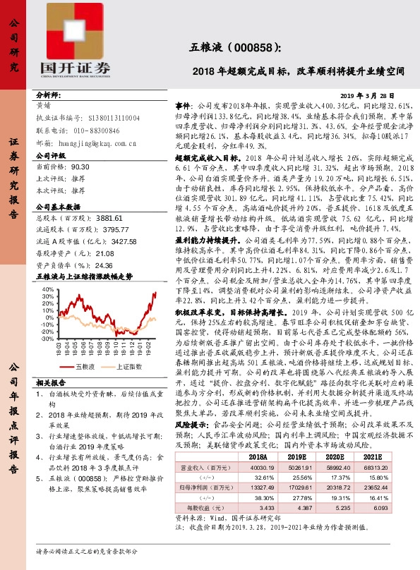 2018年超额完成目标，改革顺利将提升业绩空间