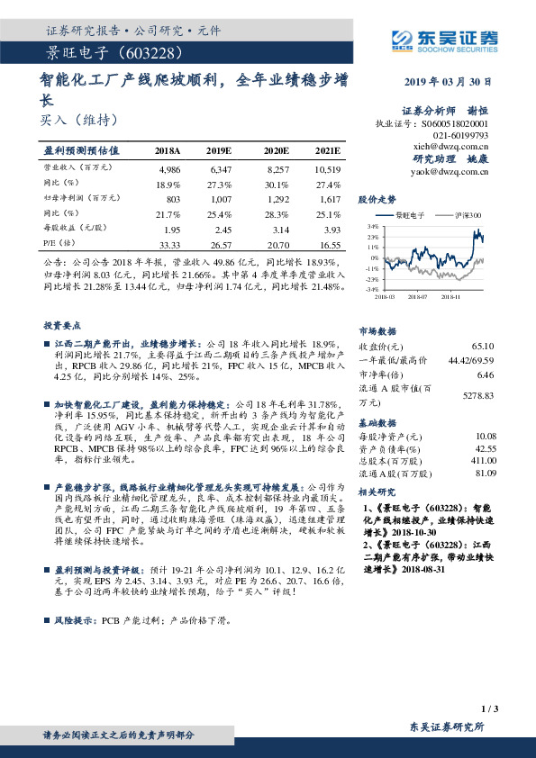 智能化工厂产线爬坡顺利，全年业绩稳步增长