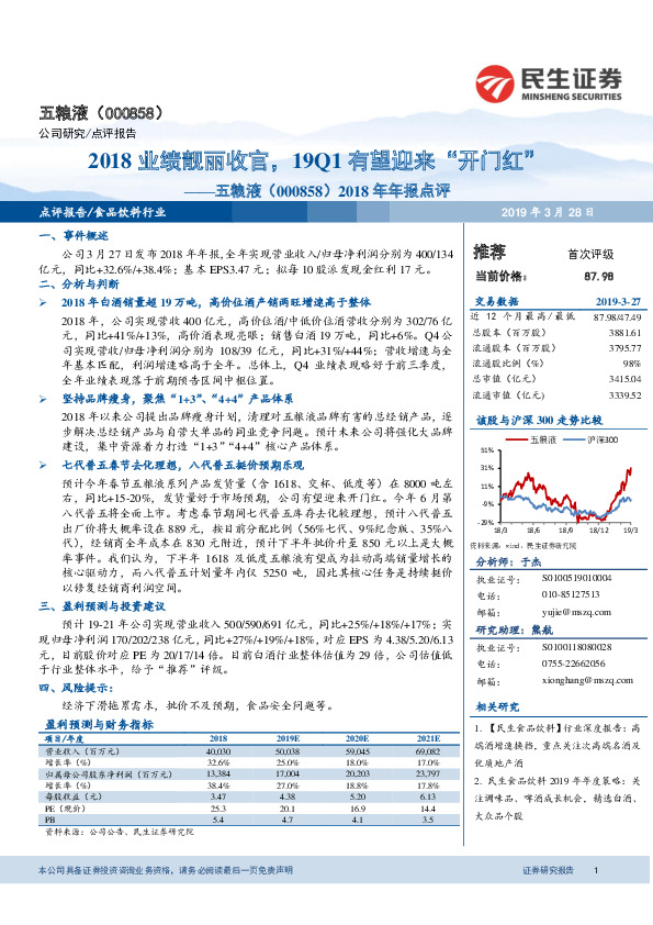 2018年年报点评：2018业绩靓丽收官，19Q1有望迎来“开门红”