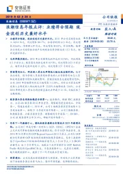 浪潮信息年报点评：业绩符合预期 现金流创历史最好水平