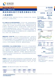 物流快递和海外市场需求驱动公司收入快速增长