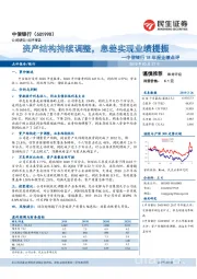 中信银行18年报业绩点评：资产结构持续调整，息差实现业绩提振