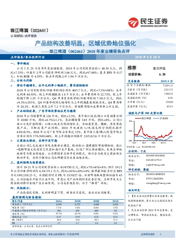 2018年度业绩报告点评：产品结构改善明显，区域优势地位强化