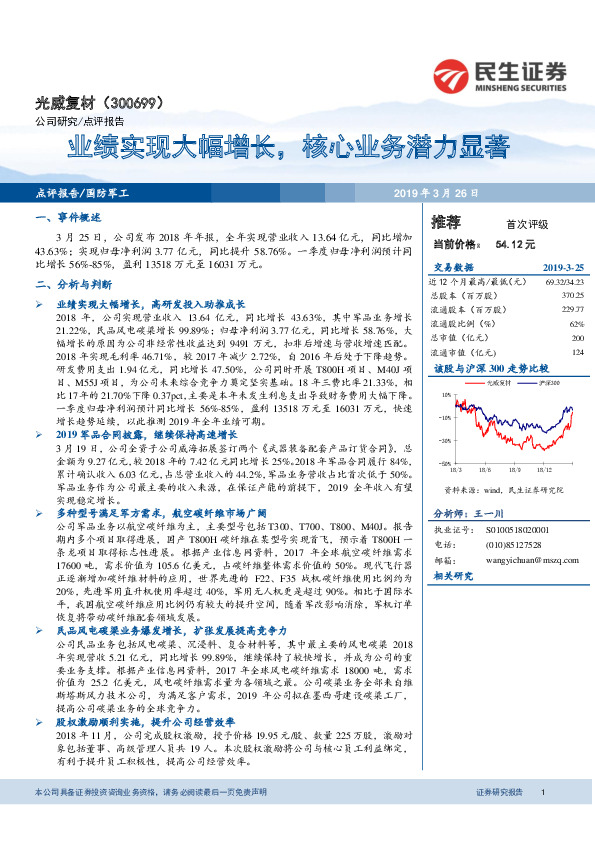 业绩实现大幅增长，核心业务潜力显著