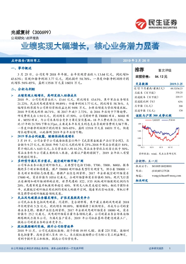 业绩实现大幅增长，核心业务潜力显著