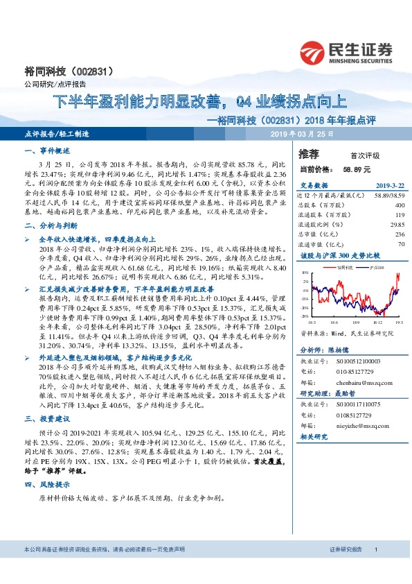 2018年年报点评：下半年盈利能力明显改善，Q4业绩拐点向上