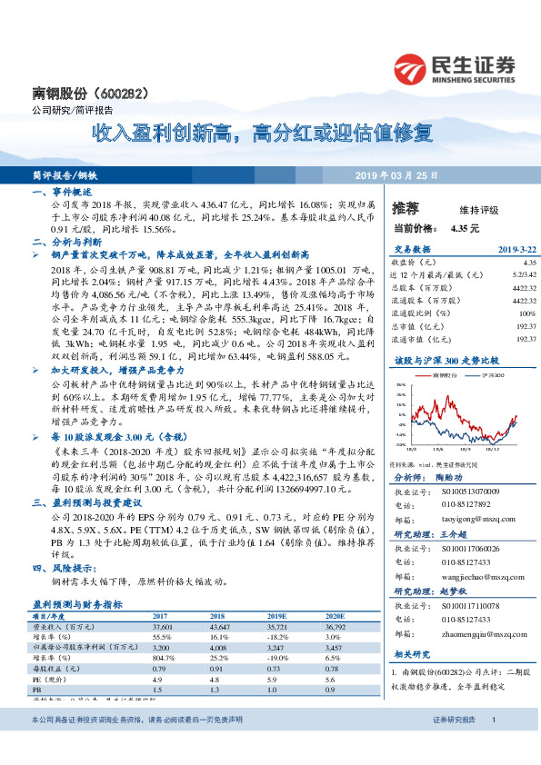 收入盈利创新高，高分红或迎估值修复