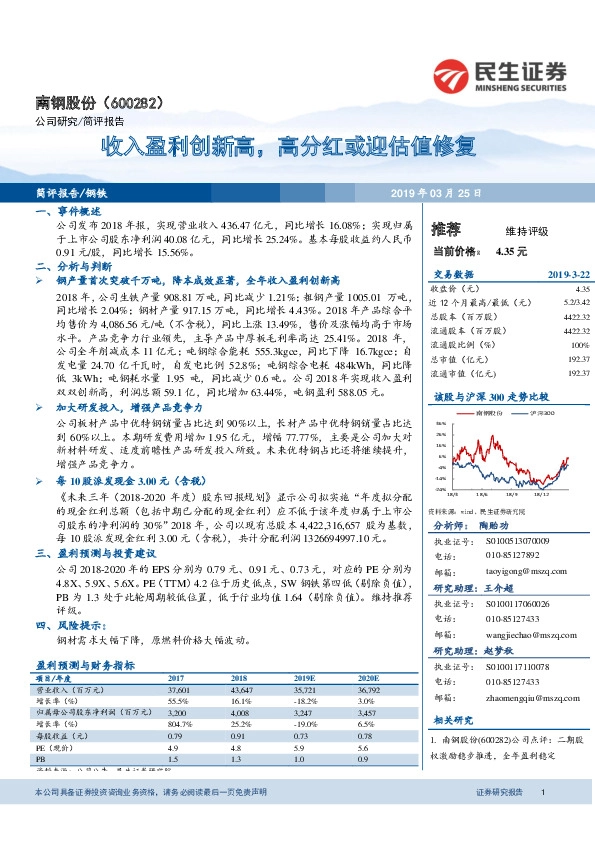 收入盈利创新高，高分红或迎估值修复