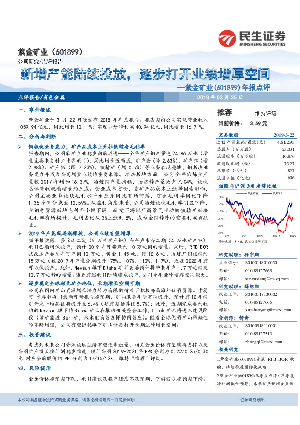 年报点评：新增产能陆续投放，逐步打开业绩增厚空间