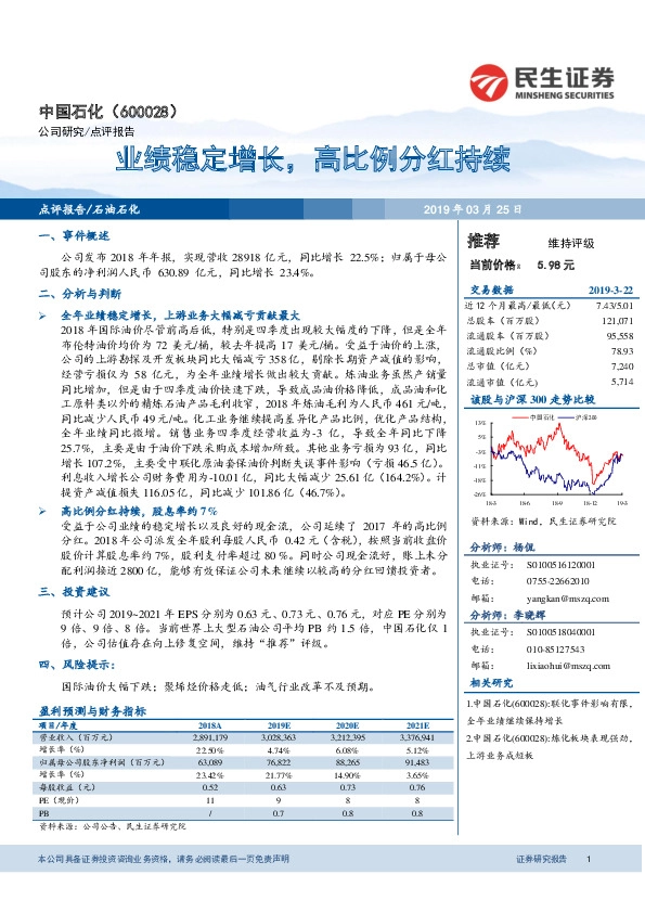 业绩稳定增长，高比例分红持续