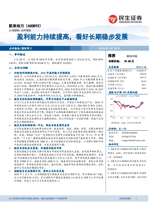 盈利能力持续提高，看好长期稳步发展