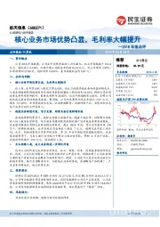 2018年报点评：核心业务市场优势凸显，毛利率大幅提升