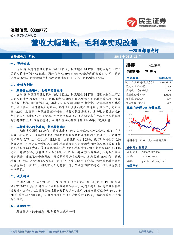 2018年报点评：营收大幅增长，毛利率实现改善