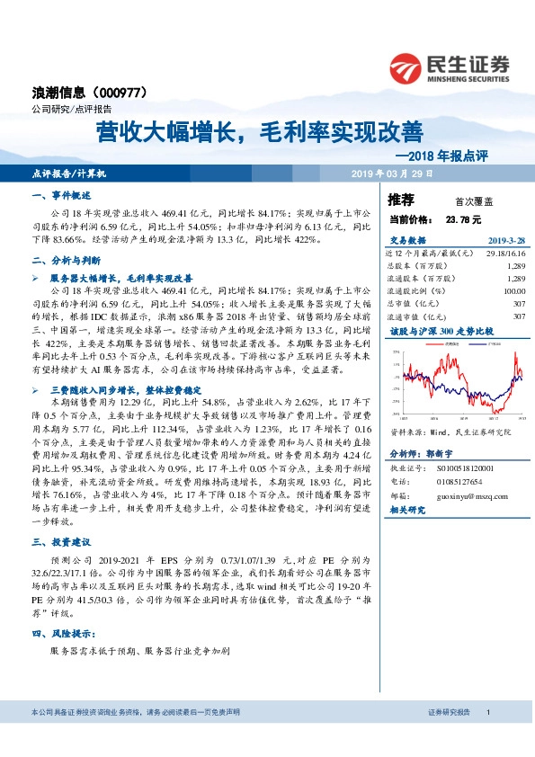 2018年报点评：营收大幅增长，毛利率实现改善