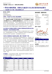 长春高新2019年第一季度业绩预告点评:一季报业绩超预期,深耕生长激素行业未来有望保持快速增长