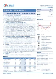 智能制造持续突破，快速增长大幕拉开