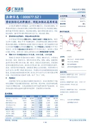营收强劲毛利率微升，研发加强北美再布局