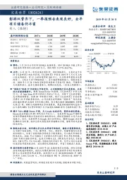 影游双管齐下,一季报预告表现良好,全年项目储备仍丰富