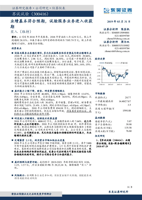 业绩基本符合预期，试验服务业务进入收获期