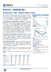 季报预告略低于预期,持续看好UDM业务模式