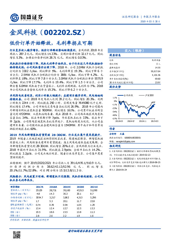 低价订单开始释放，毛利率拐点可期