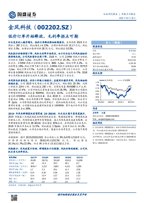 低价订单开始释放，毛利率拐点可期
