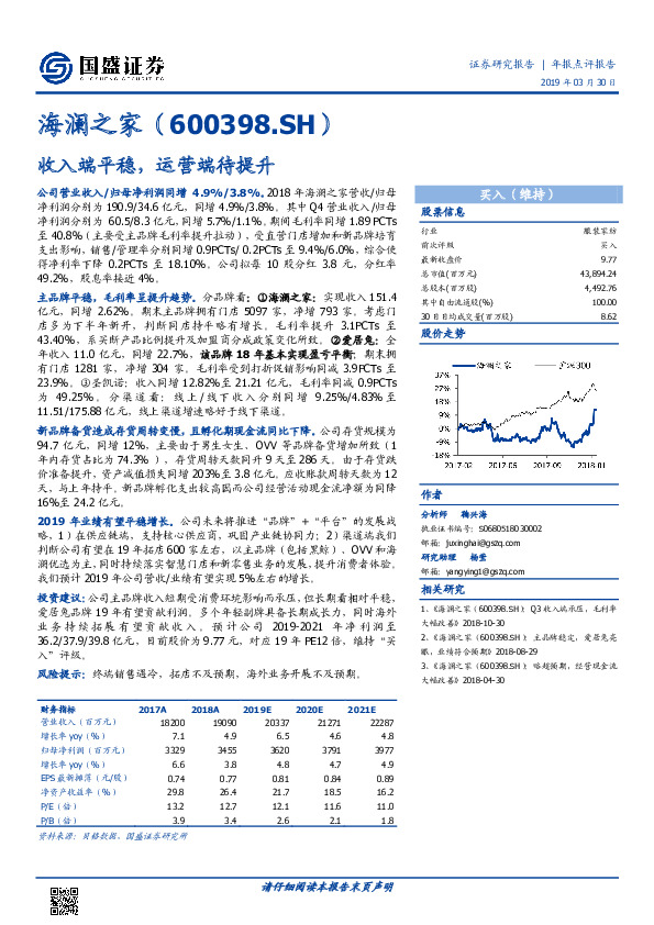 收入端平稳，运营端待提升