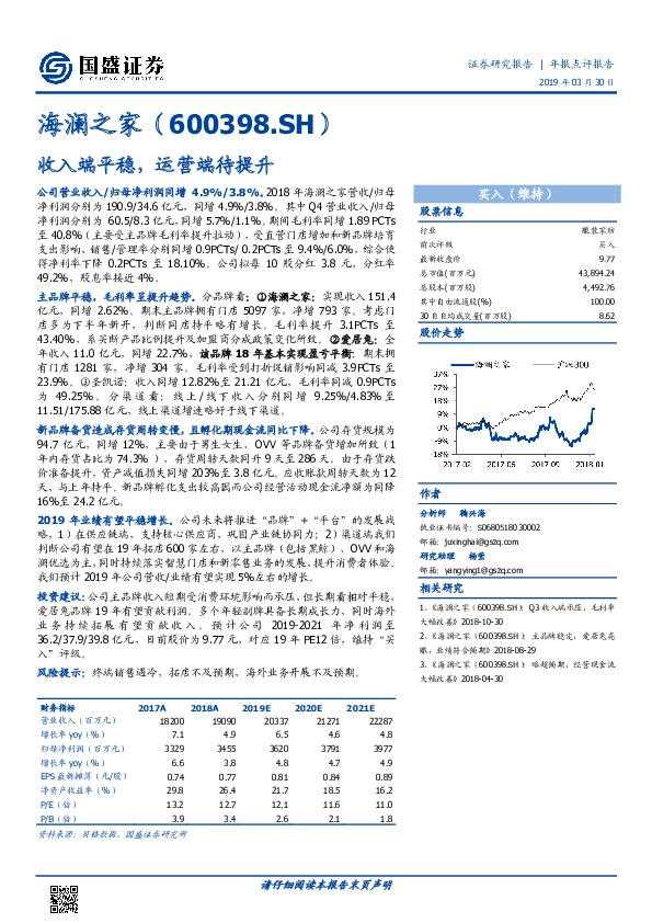 收入端平稳，运营端待提升