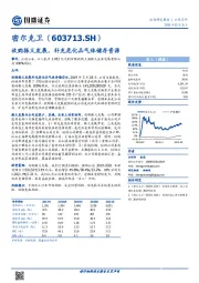 收购振义发展，补充危化品气体储存资源