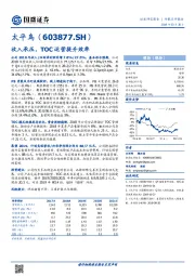 收入承压，TOC运营提升效率