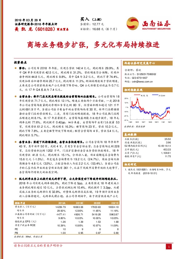 商场业务稳步扩张，多元化布局持续推进