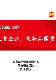 家族民营企业，化妆品国货经典
