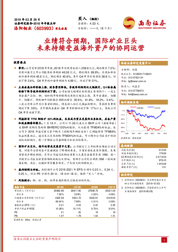业绩符合预期，国际矿业巨头未来持续受益海外资产的协同运营