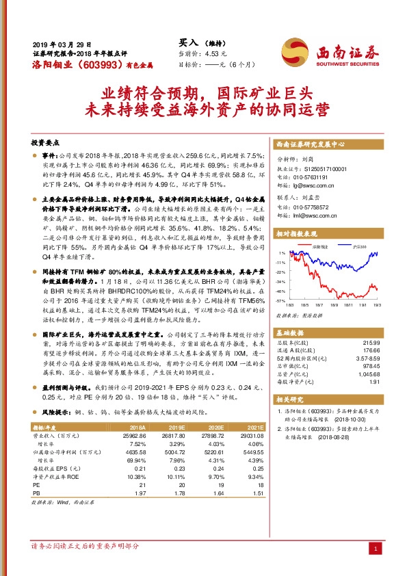 业绩符合预期，国际矿业巨头未来持续受益海外资产的协同运营