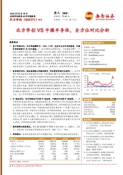 北方华创VS中微半导体,全方位对比分析
