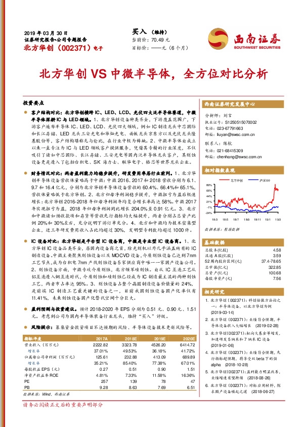 北方华创VS中微半导体，全方位对比分析