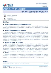 广发军工“科创”系列报告：科大国盾：量子保密通信领域龙头企业